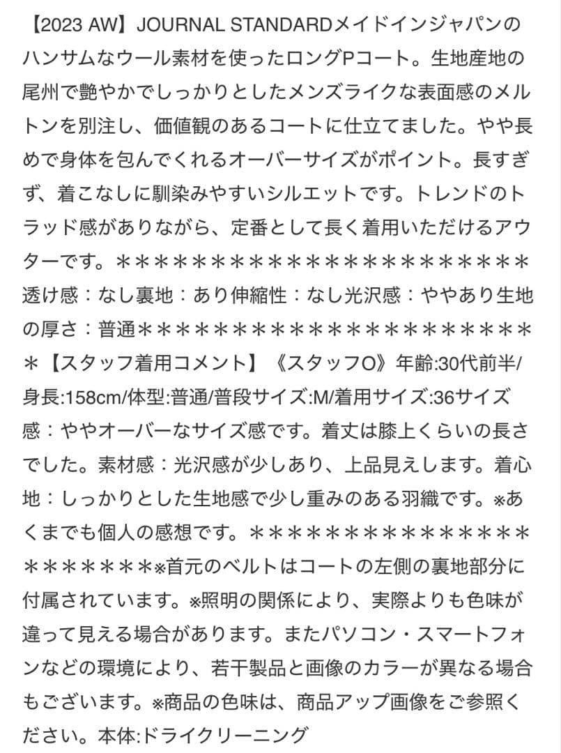 JOURNAL STANDARDビシュウメルトンロングPコート36