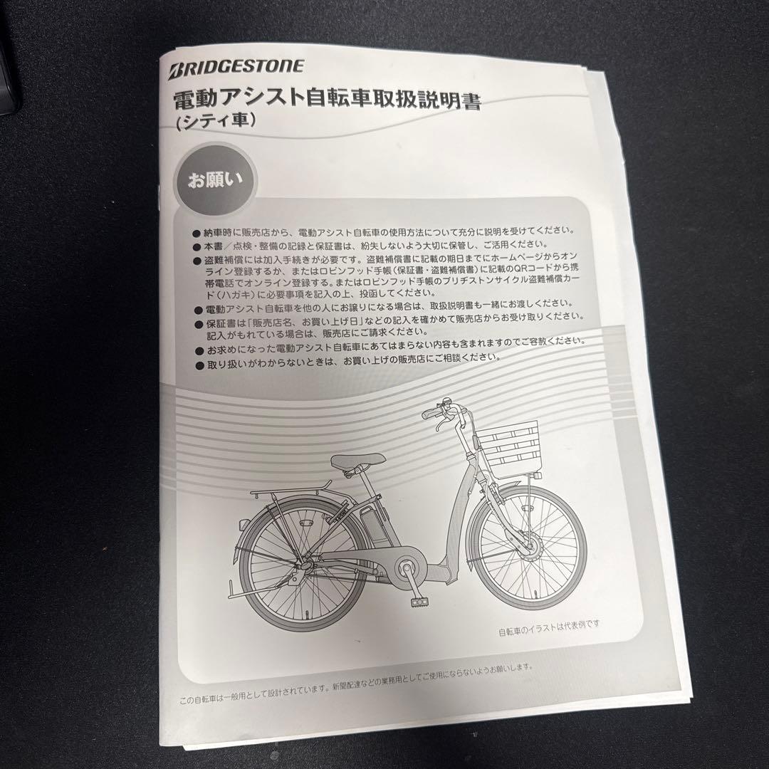 BRIDGESTONE ラクット20インチ 電動アシスト自転車