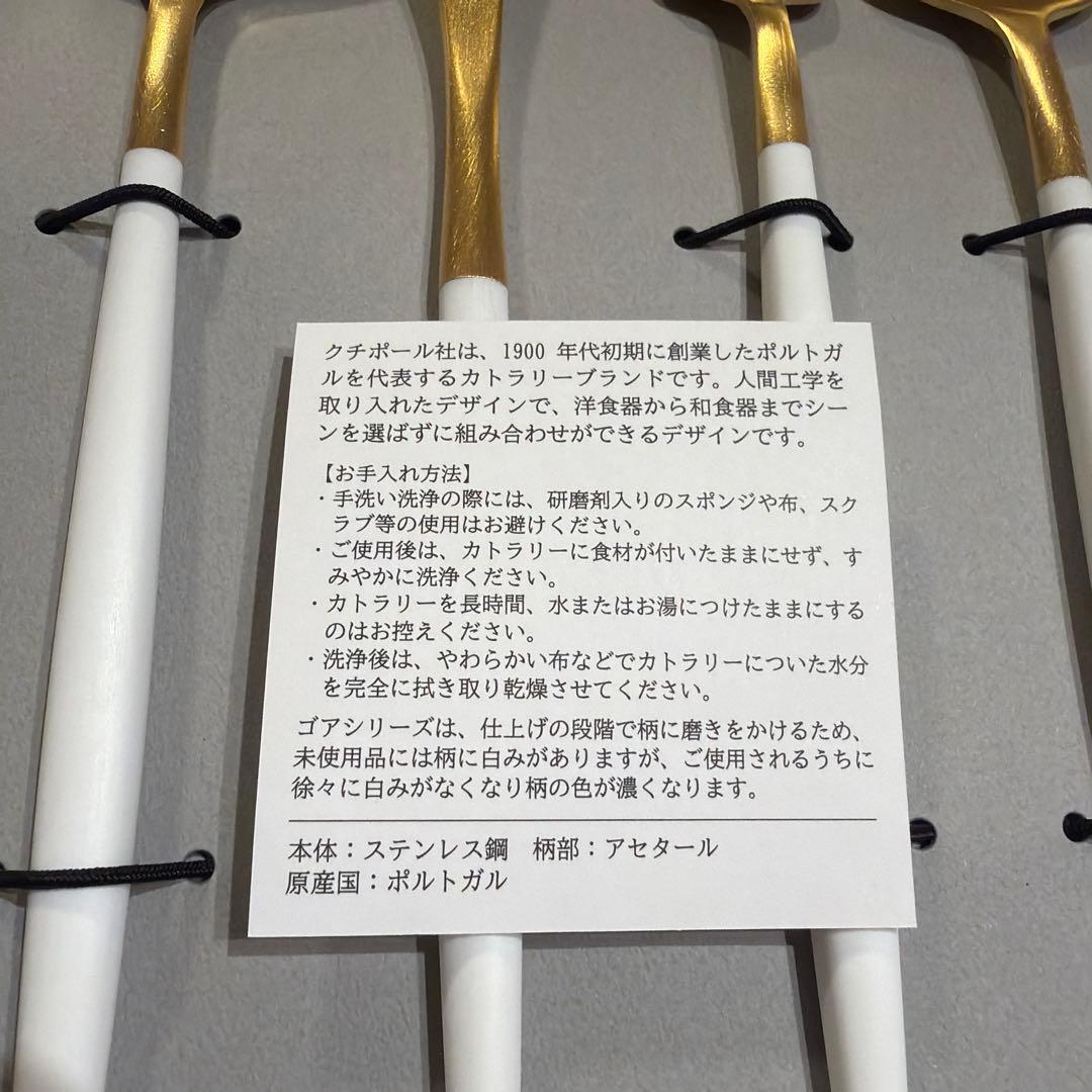 【新品未使用】Cutipol カトラリーセット ゴア ゴールド/ふホワイト