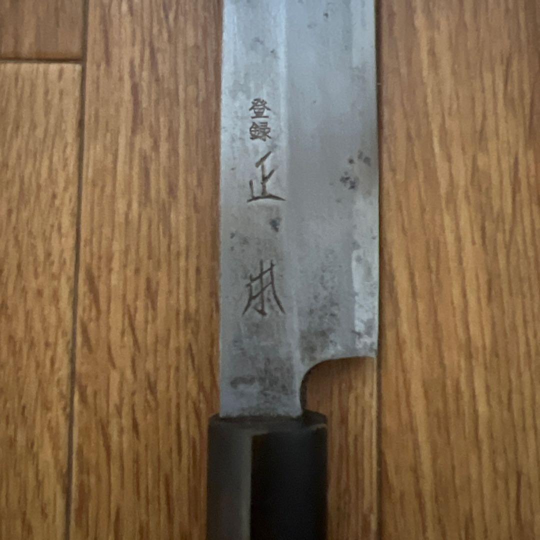 正本 柳刃包丁　【中古品】