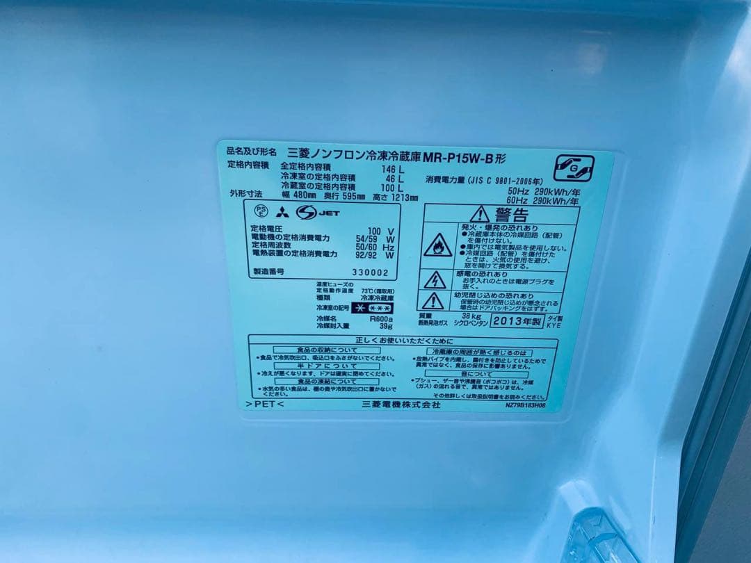 MITSUBISHI ノンフロン冷凍冷蔵庫 MR-P15W-B