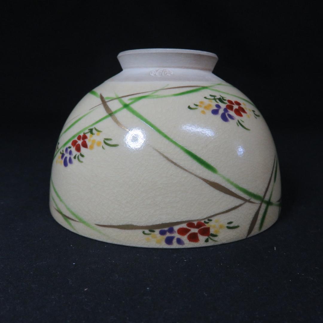 茶碗 勅題 草原 銘 使用感 草 花 茶道具 茶器 抹茶碗