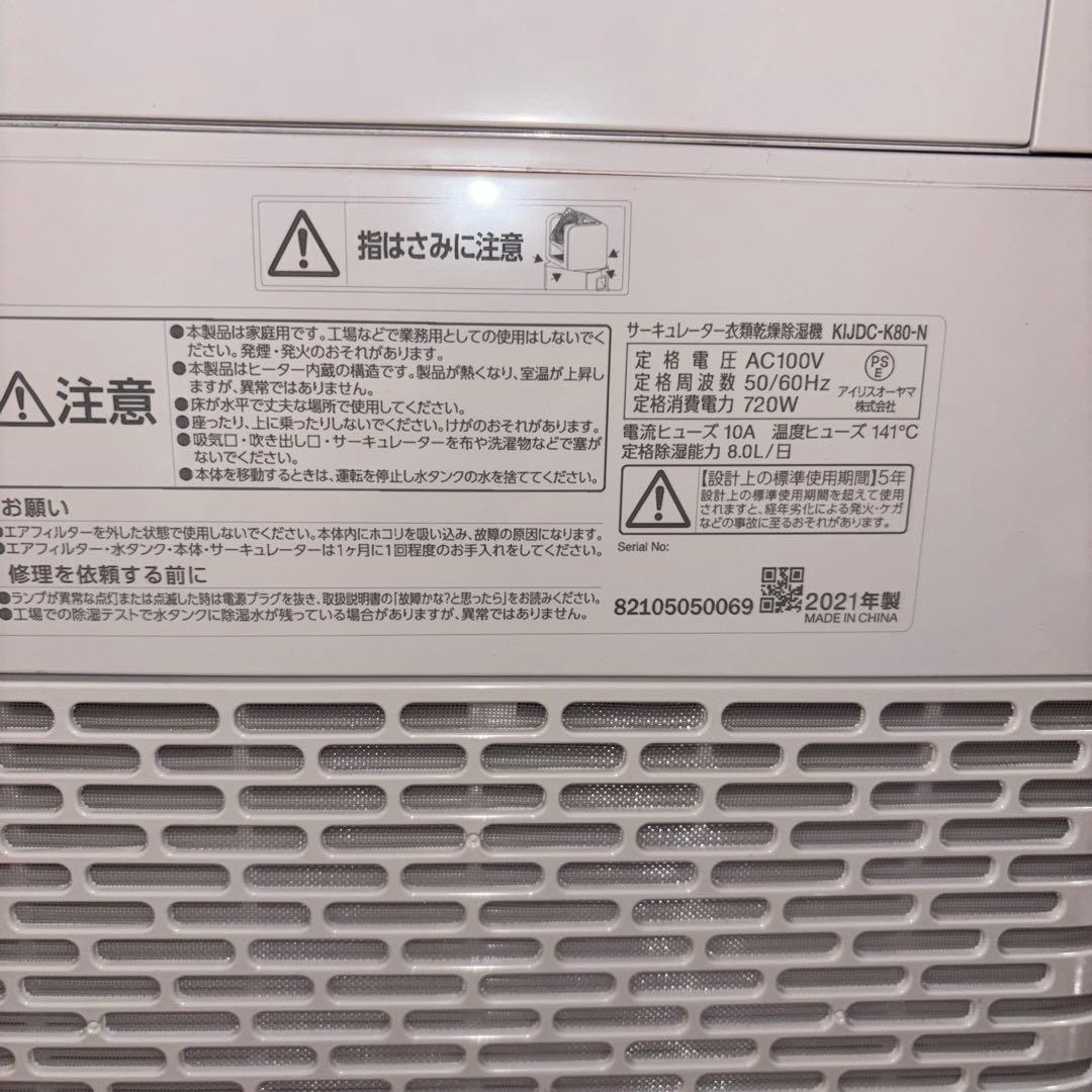 アイリスオーヤマ サーキュレーター 衣類乾燥除湿機2021年製！