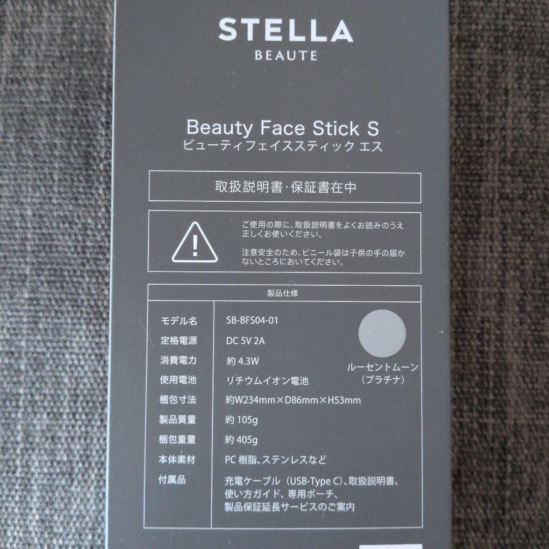 美品*　STELLA BEAUTE Beauty Face Stick S