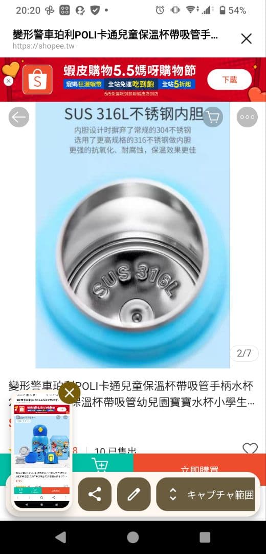 ロボカーポリー　ステンレス水筒