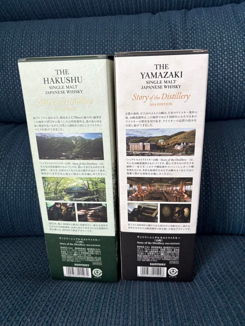 山崎・白州 シングルモルトウイスキーセット 2024年版