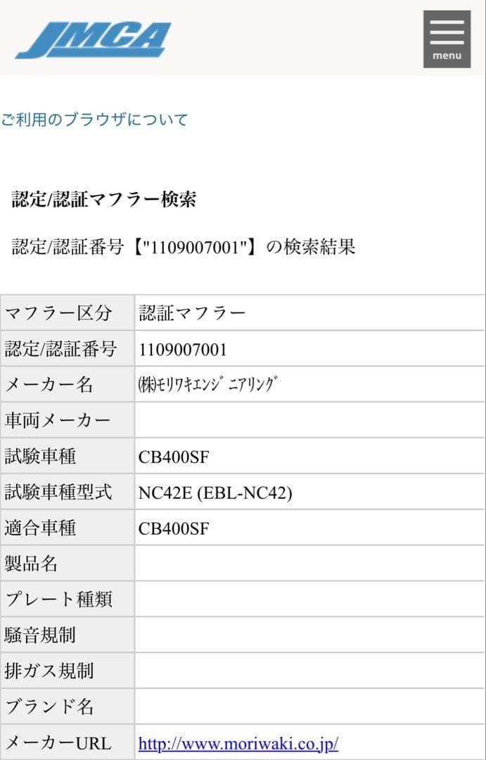 CB400SF NC42 モリワキ ショート管 フルエキ マフラー 書類あり