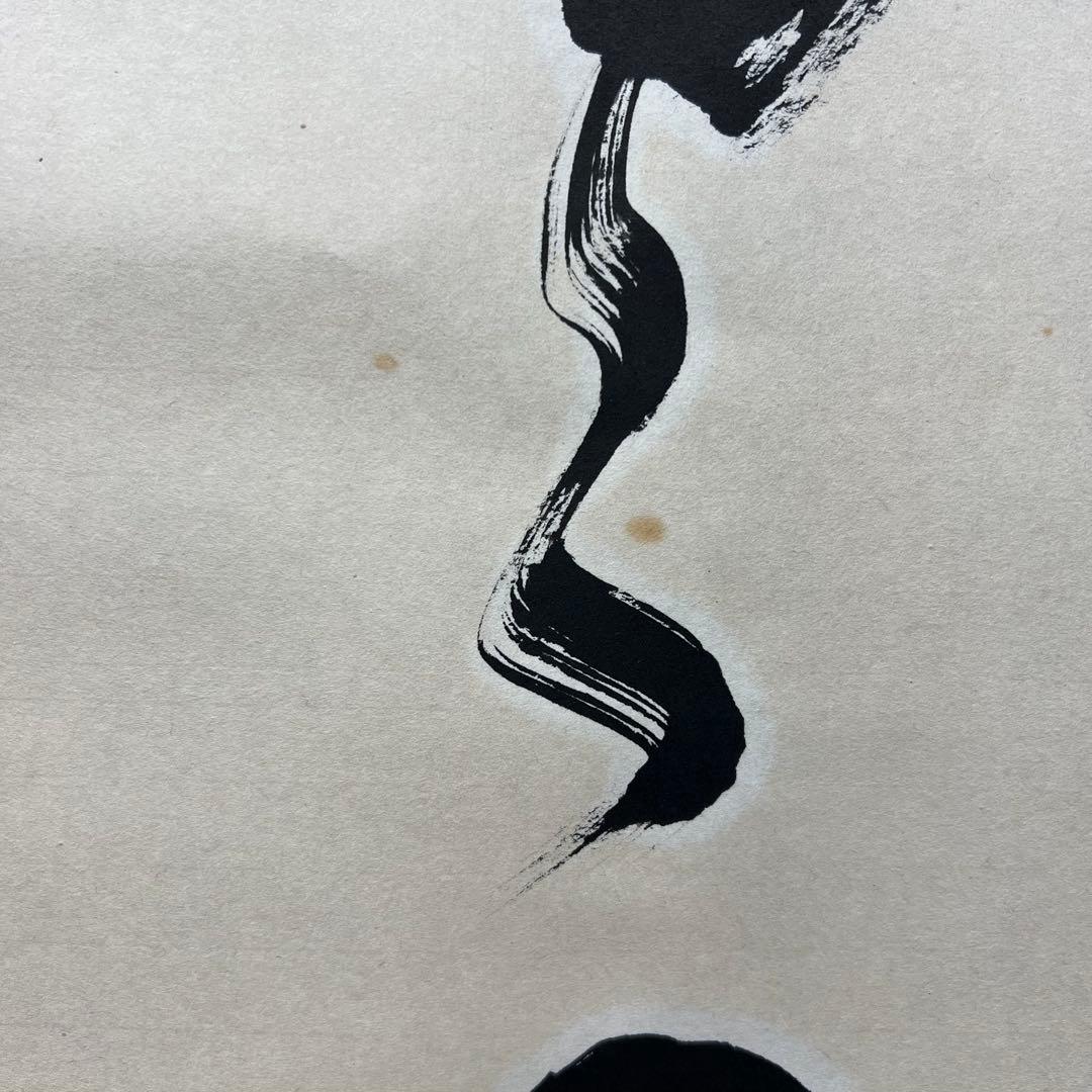 4142 時田蘇西「日々是好日」 共箱 肉筆 紙本 書 掛軸 禅語