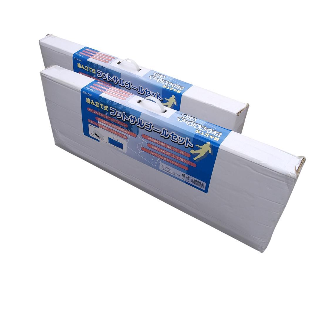 2799番 シンワ フットサルゴールセット 2台セット STM-046 2セット