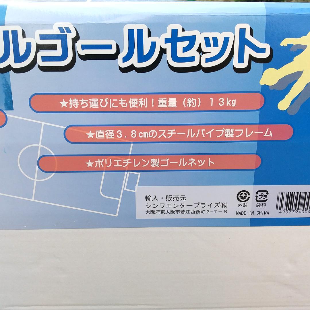 2799番 シンワ フットサルゴールセット 2台セット STM-046 2セット