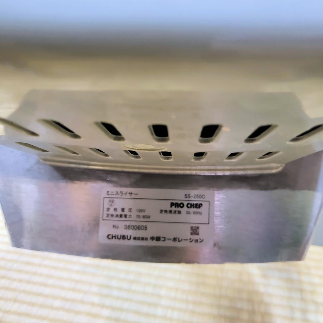 中部コーポレーション SS-250C ミニスライサー 野菜スライサー 業務用