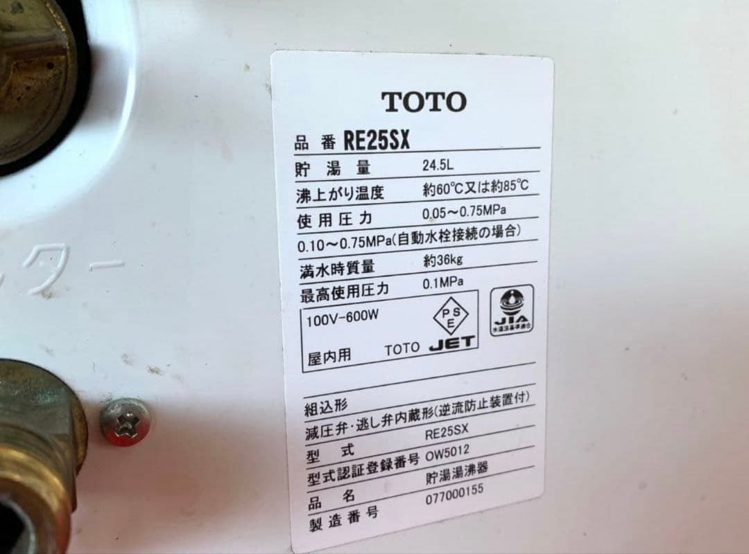 TOTO 湯ぽっと 小型電気温水器 RE25SX型 RE-Sシリーズ 湯沸し器