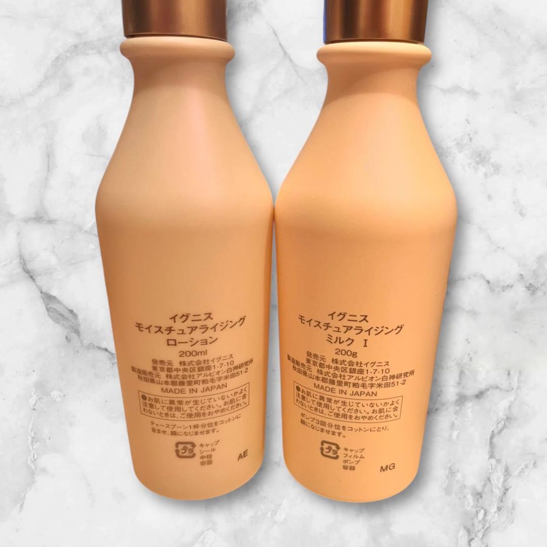 【未使用】IGNIS イグニス　モイスチュアライジングローション &ミルクⅠ