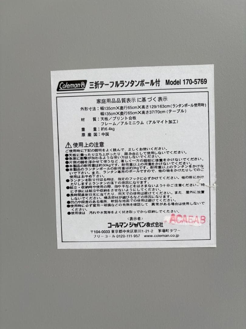 Colemanコールマン フォールディングテーブル 三つ折り