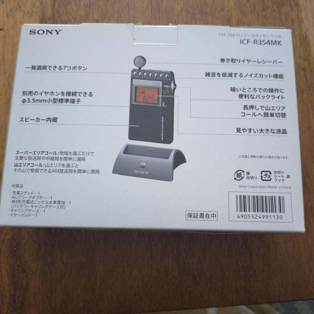 SONY ICF-R354MK FM/AMラジオ シンセサイザーラジオ　山ラジオ
