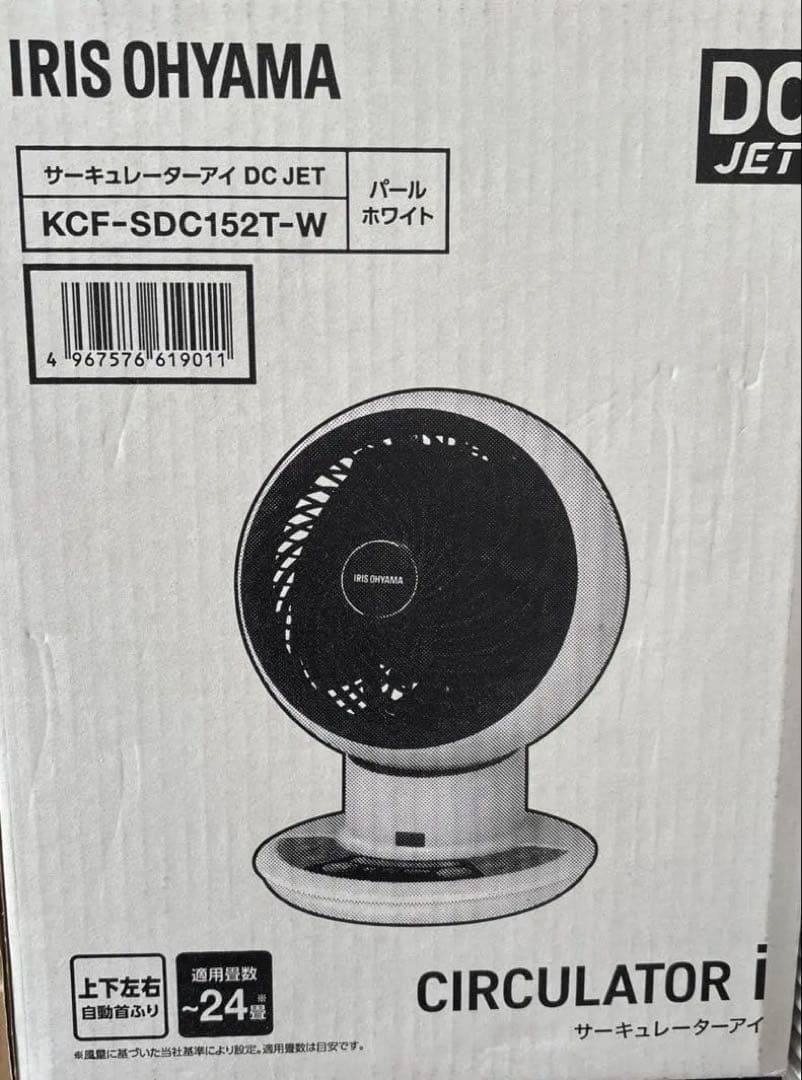 【新品】アイリスオーヤマ サーキュレーターアイ