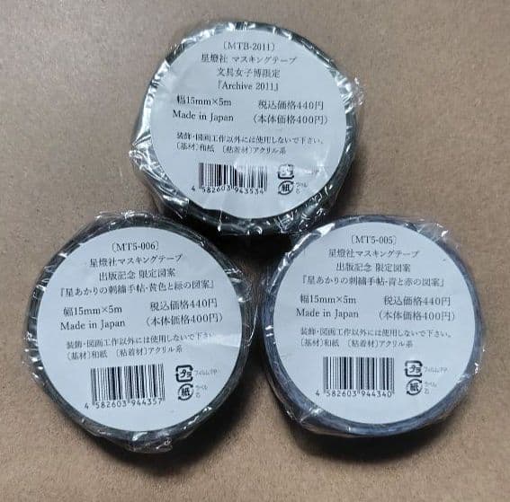 星燈社 マスキングテープ 3種