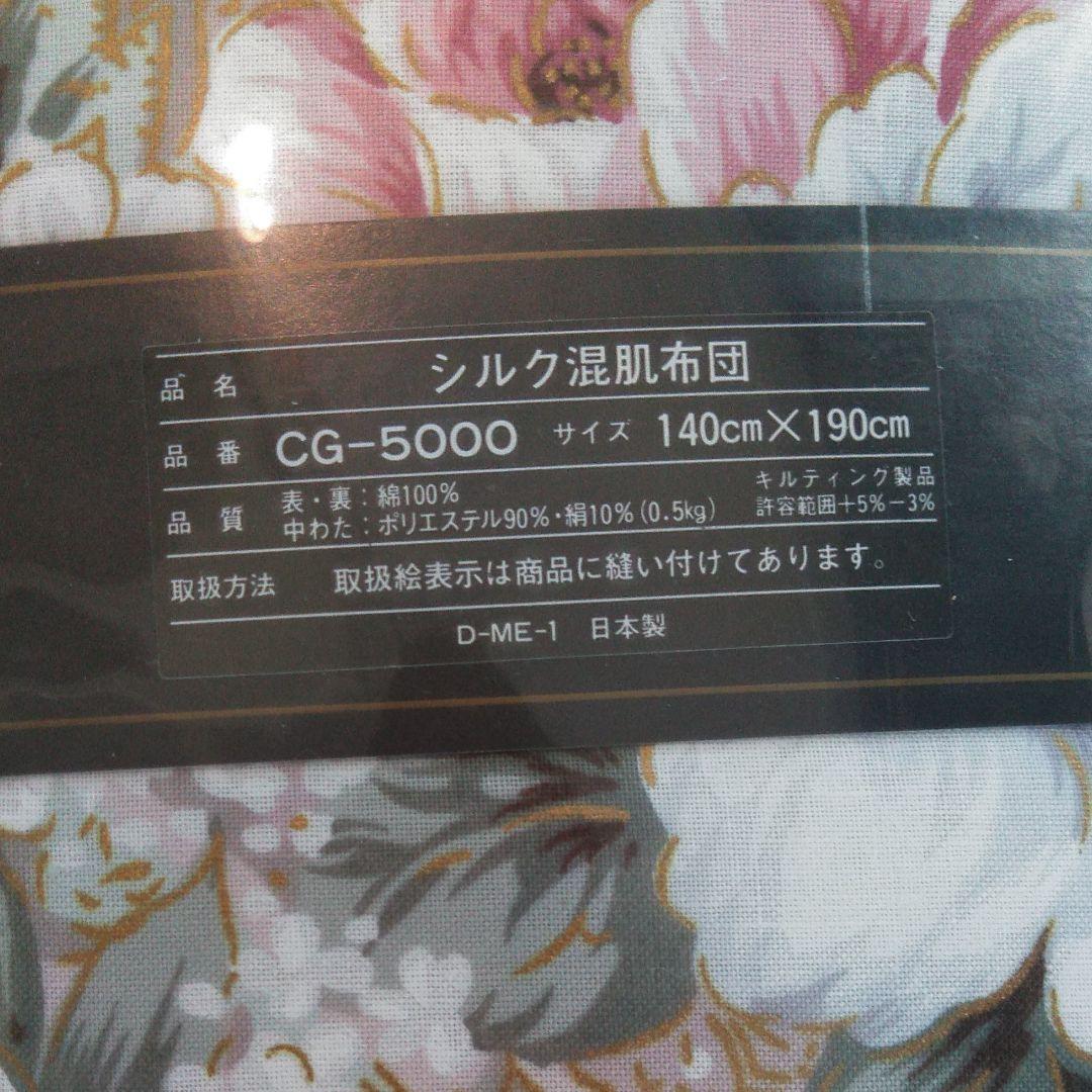 高級シルク混肌布団