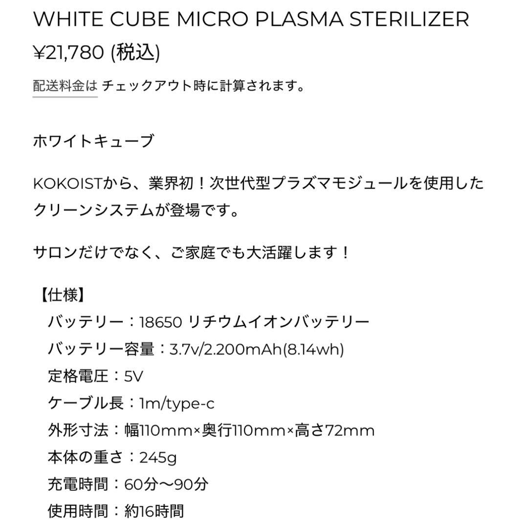 新品未使用❗️KOKOIST Microplasma Sterilizer