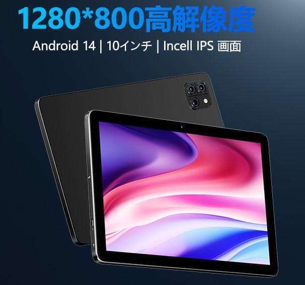 タブレット 10インチ Wi-Fi アンドロイドタブレット 12GB+128GB