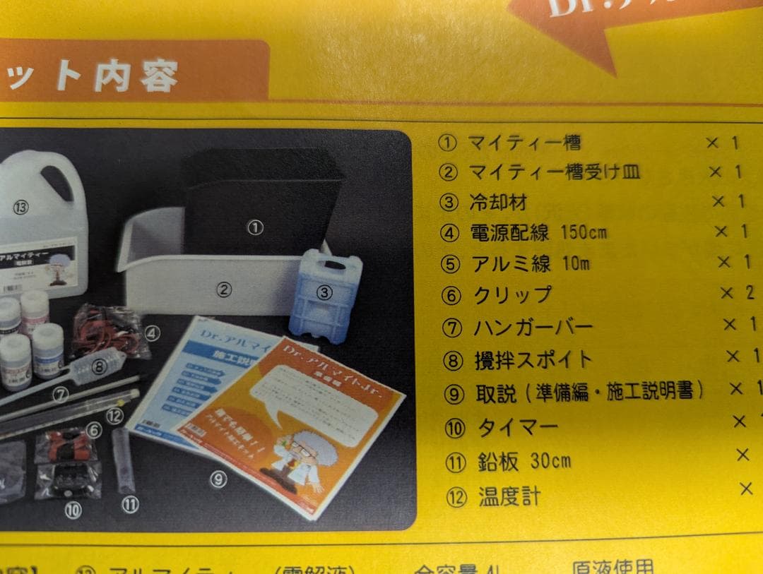 業者歓迎、DIY好きな方など必見！アルマイト施工キット