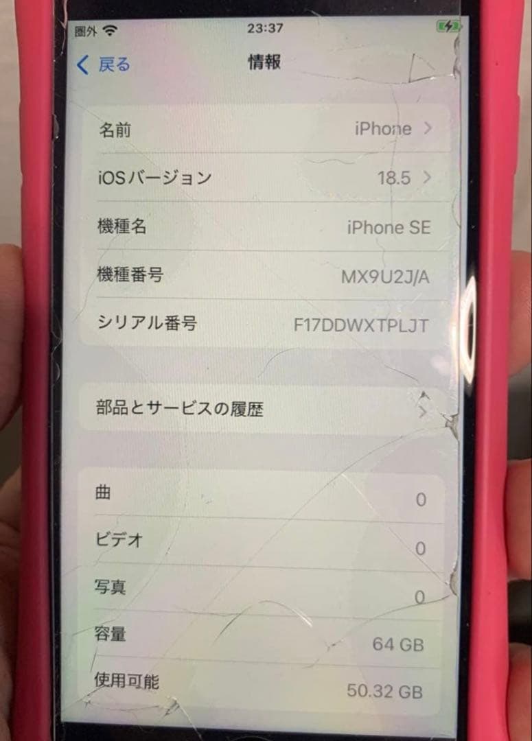 Apple iPhone SE (赤) 64GB