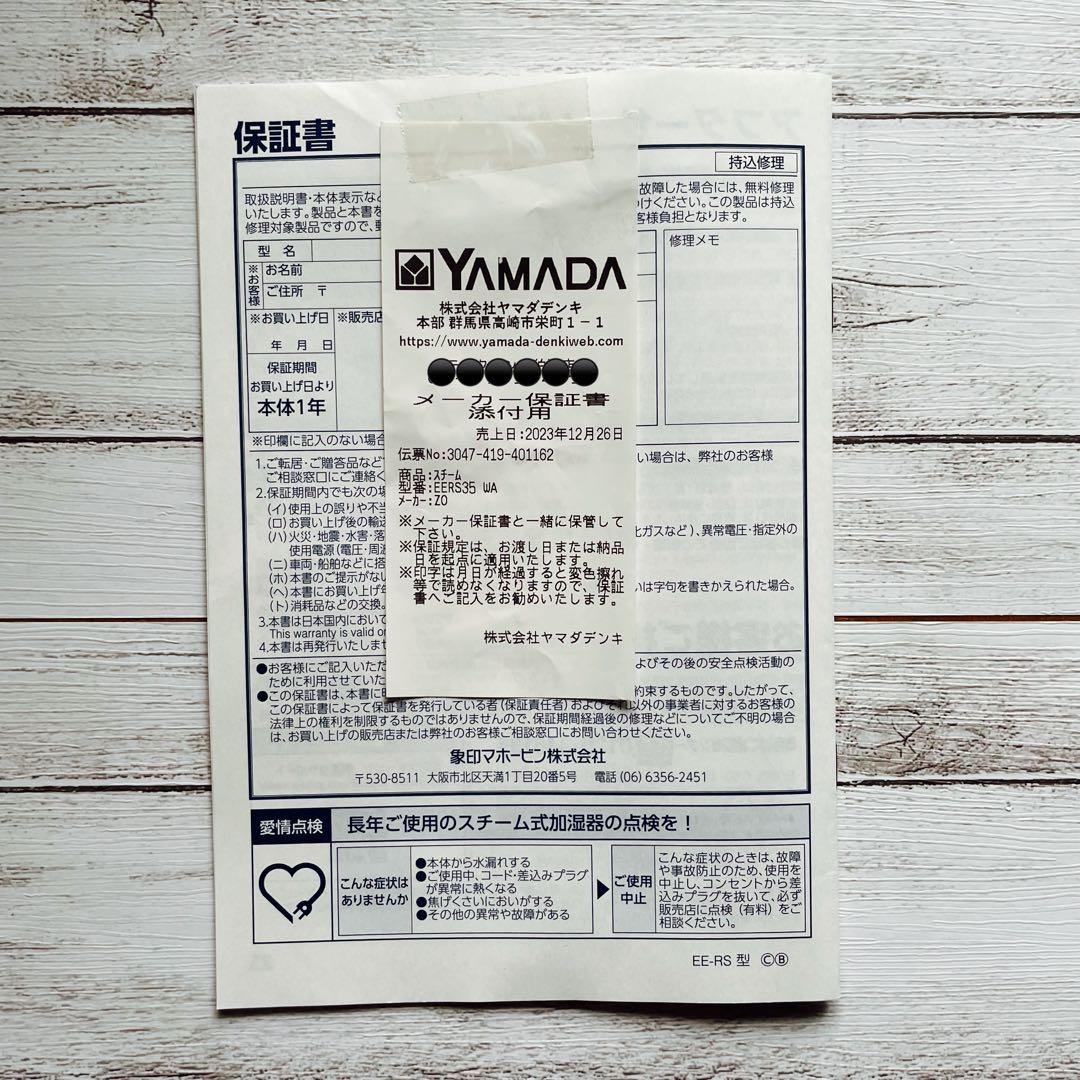 美品　2023年製　象印EERS35 WA