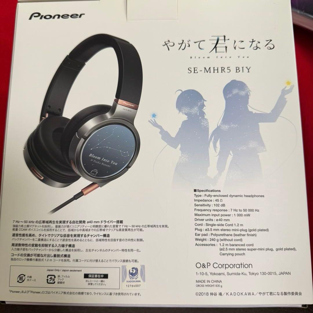 Pioneer ヘッドホン SE-MHR5 BIY やがて君になる キャンバス