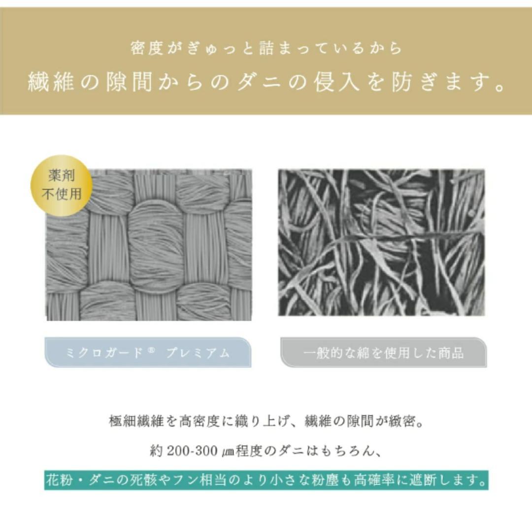 ミクロガード プレミアム 洗える 防ダニ 掛け布団［シングル］／テイジン