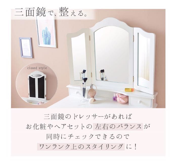 『三面鏡ドレッサー・スツール』2点セット 化粧台 コスメ アンティーク 組立