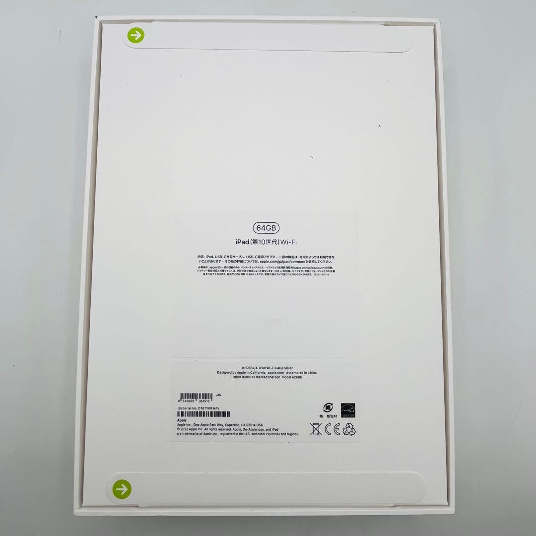 Apple iPad 10.9インチ 第10世代 64GB Wi-Fi