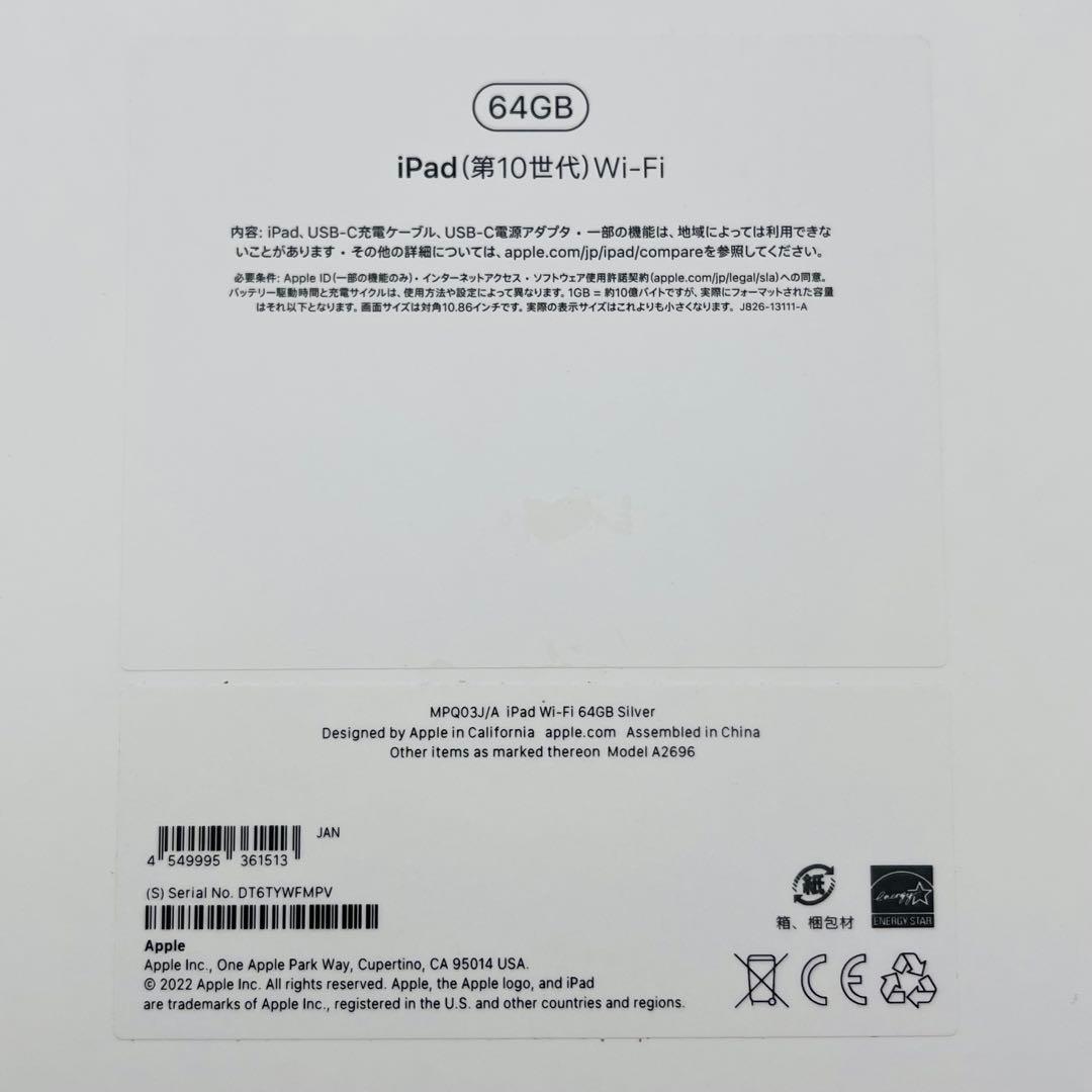 Apple iPad 10.9インチ 第10世代 64GB Wi-Fi