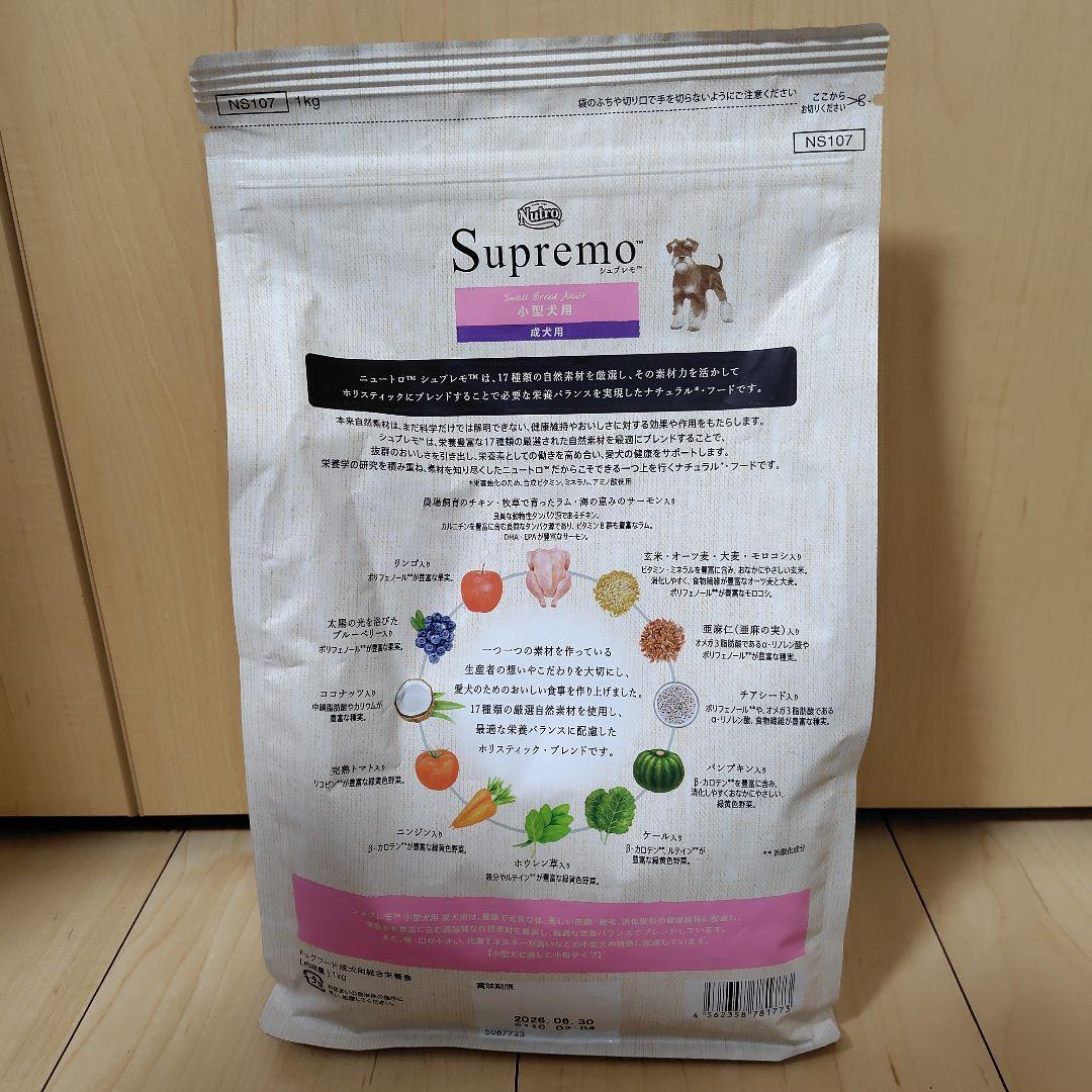 ニュートロ シュプレモ 小型犬用 1kg×4 合計4kg