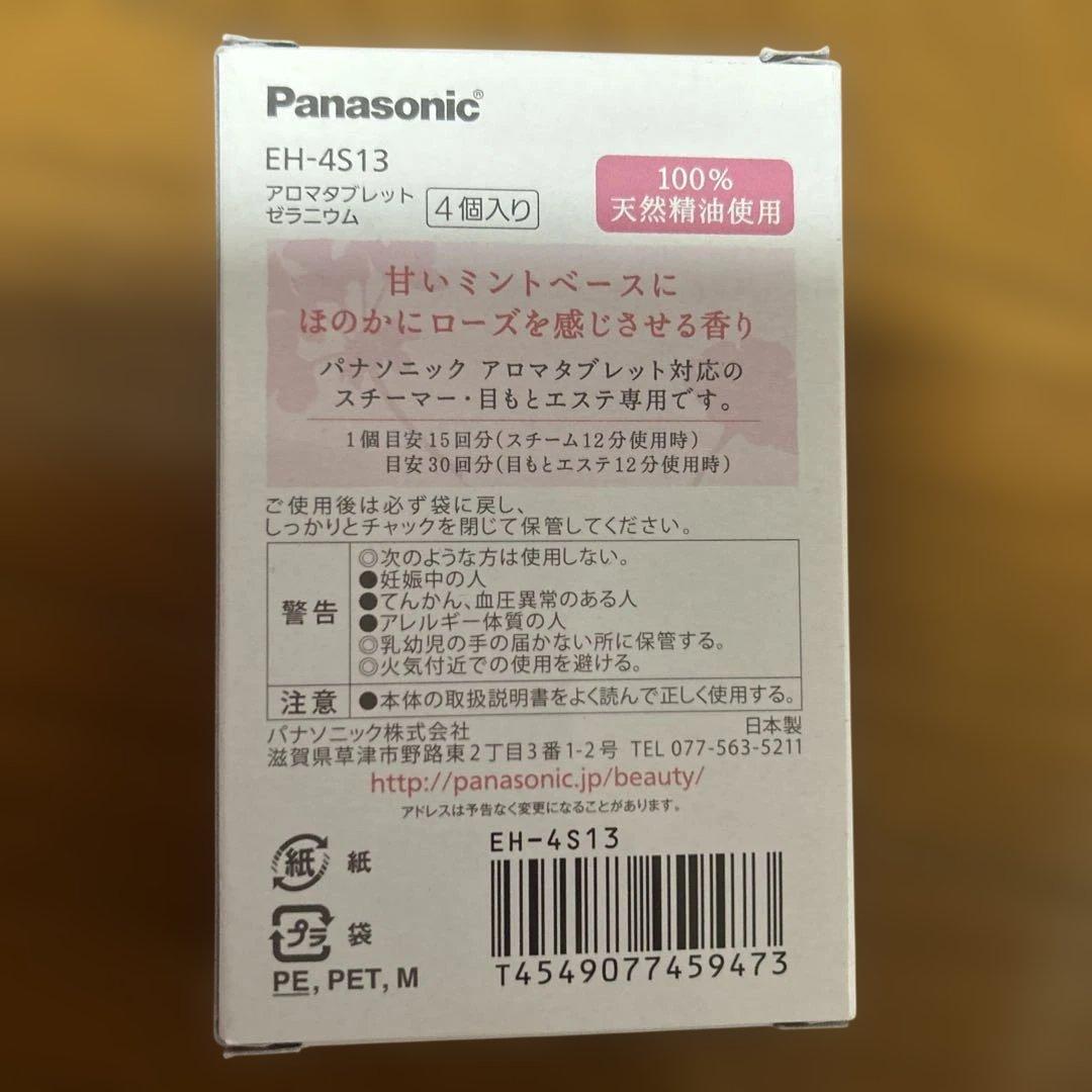 Panasonic 目もとエステ EH-SW68 とアロマ付き