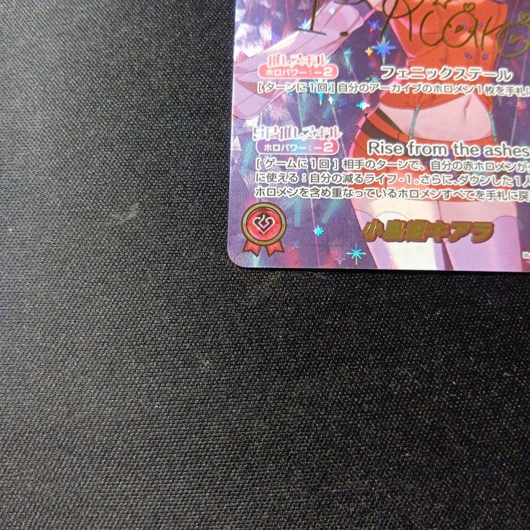 ホロライブカードゲーム　小鳥遊キアラ　sec