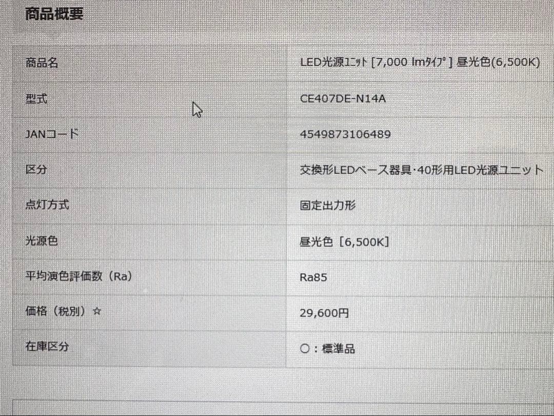 日立　LED蛍光灯 ［7,000 Imタイプ］昼光 色（6,500K）
