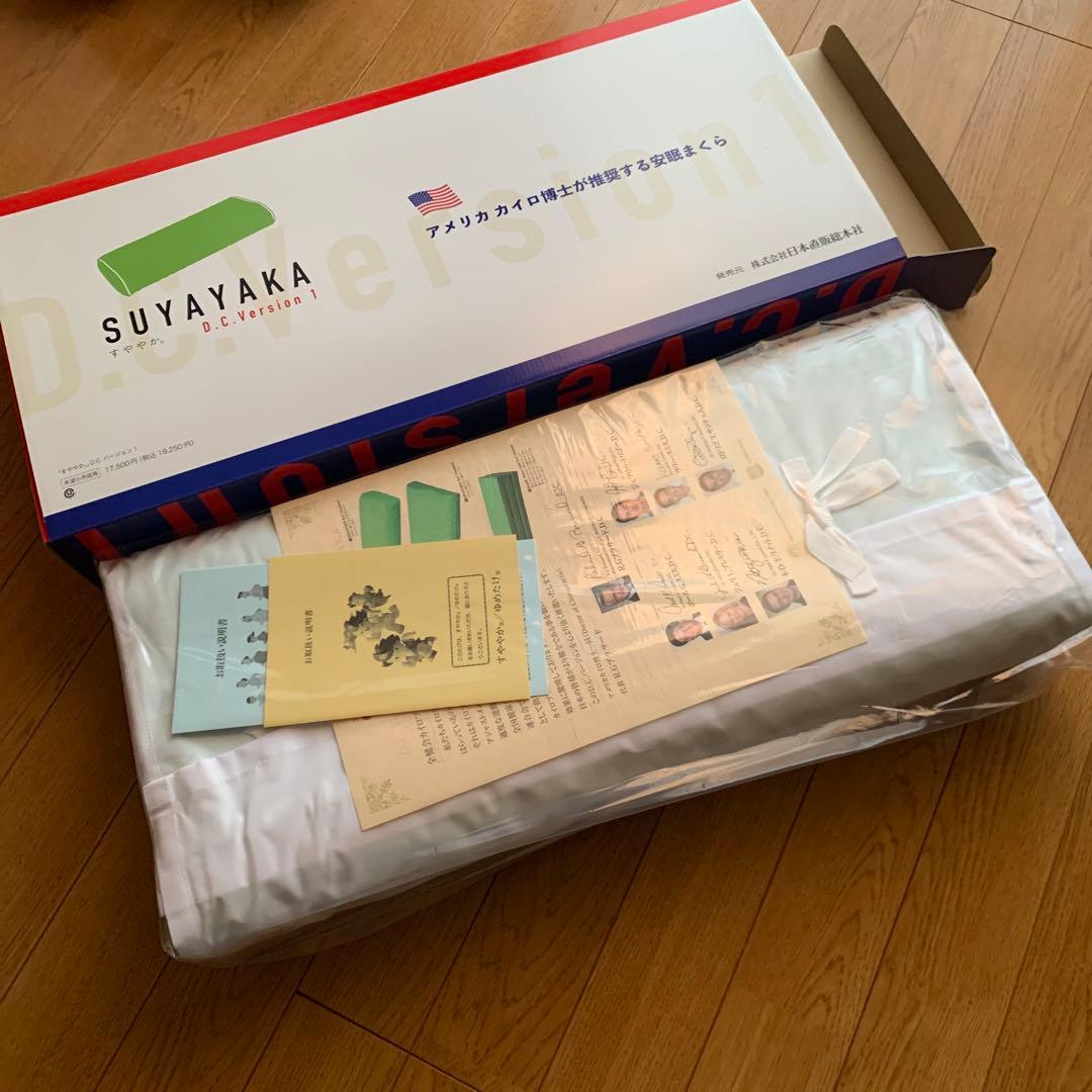 すややか枕　D.C Version 1