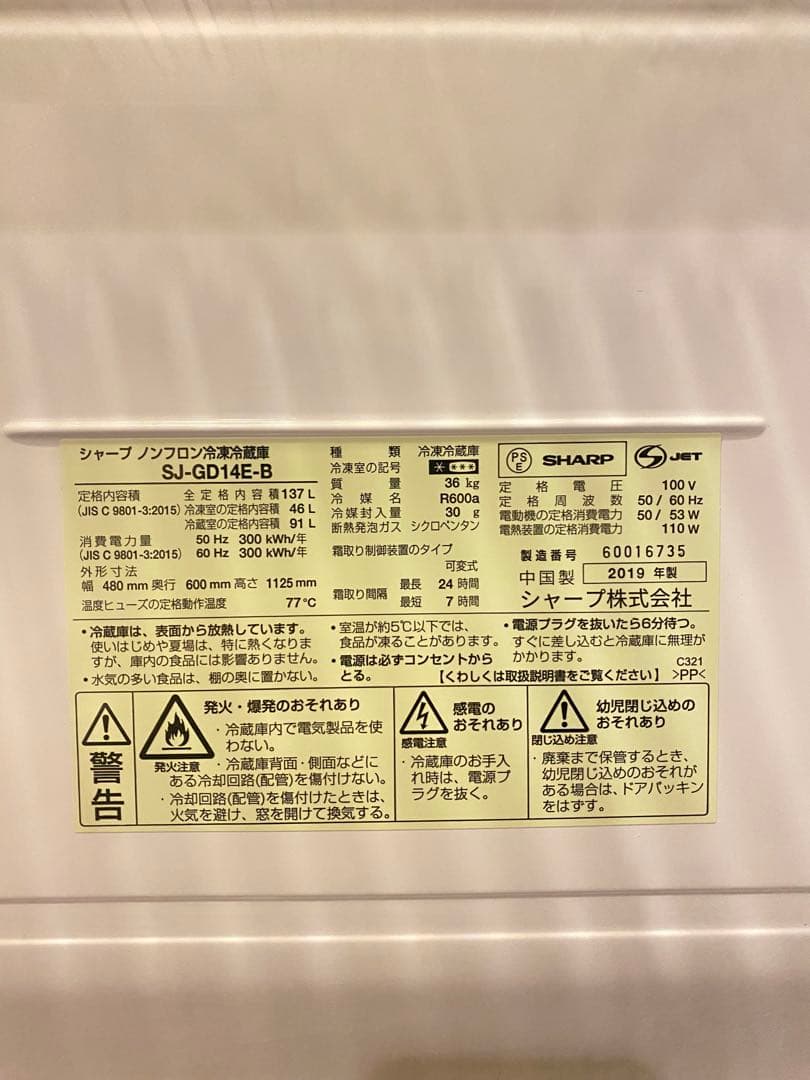 SHARP冷蔵庫 SJ-GD14E-B 137L(プラズマクラスター搭載/美品)