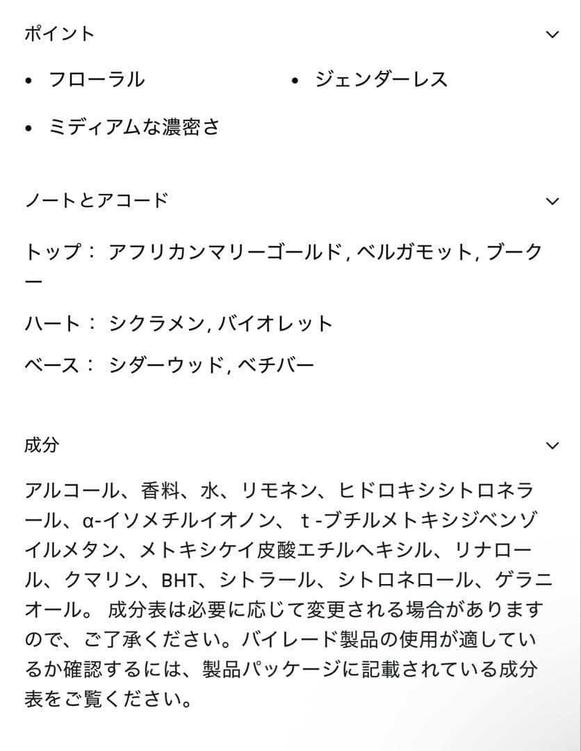 BYREDO バイレード BAL D'AFRIQUE バルダフリック 50ml
