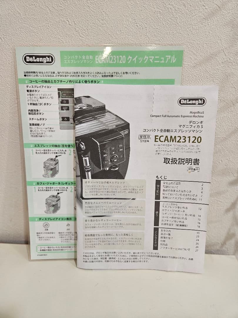 【期間限定値下げ】デロンギ 全自動 エスプレッソマシン ECAM23120B