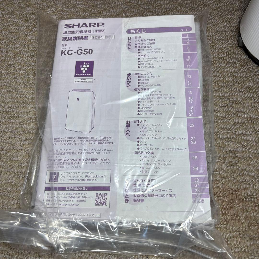 新品未使用 SHARP高濃度プラズマクラスター 加湿空気清浄機 KC-G50-W