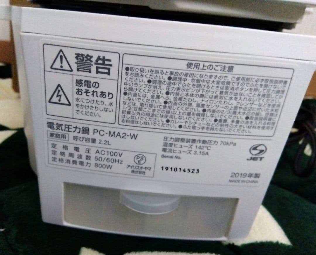 IRIS OHYAMA 電気圧力鍋 PC-MA2 　2.2L ホワイト