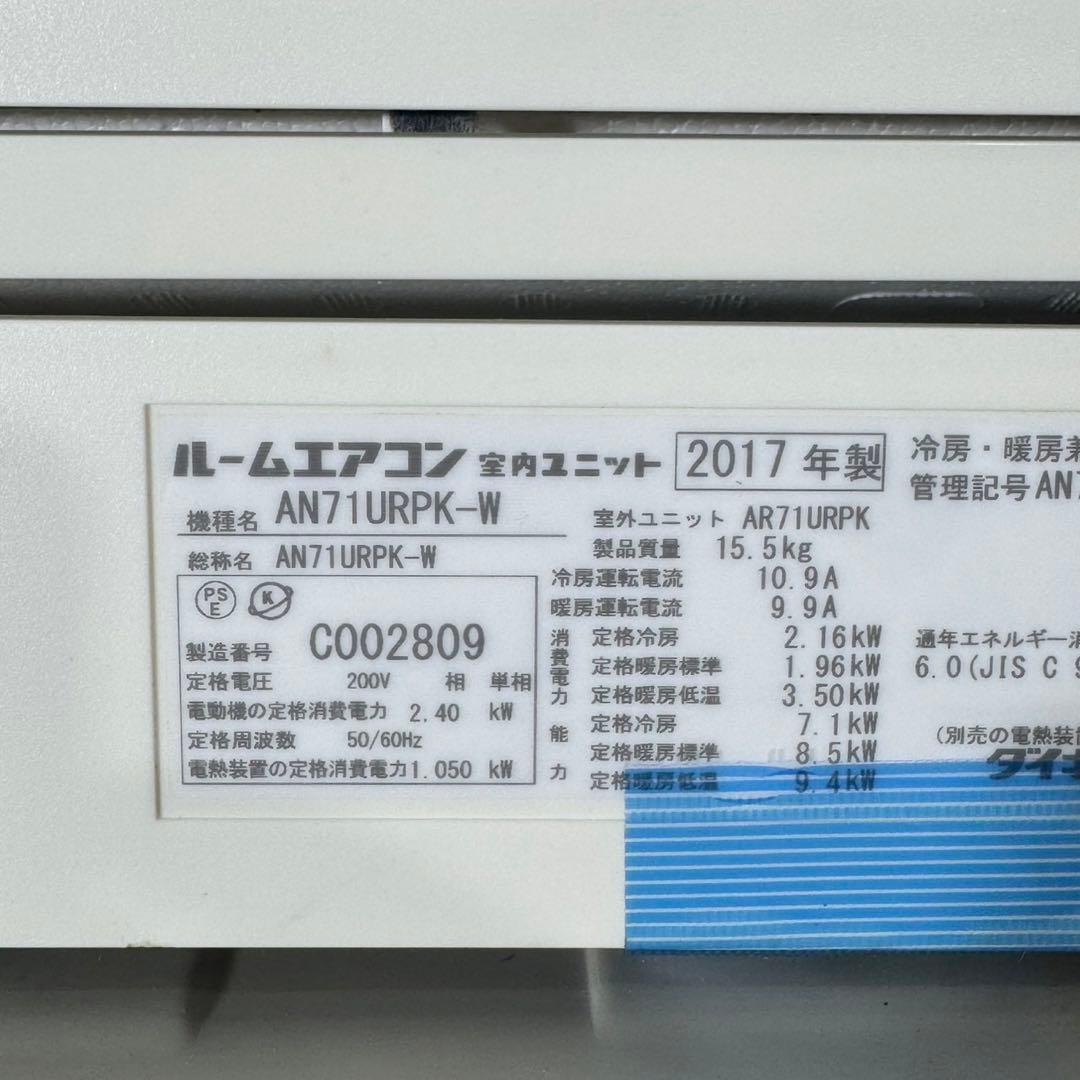 DAIKIN ルームエアコン 23畳 大型 うるさら 2017年製 d4952