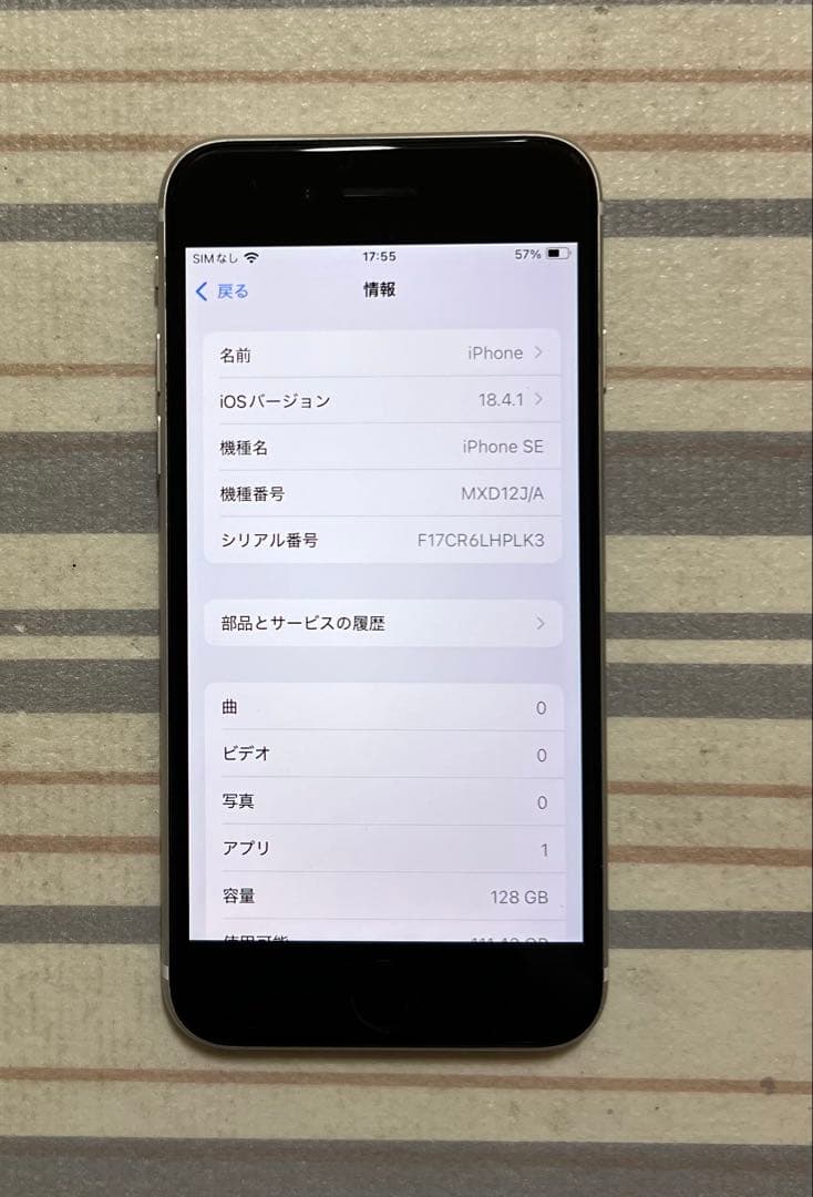 iPhone SE（第2世代） 128GB