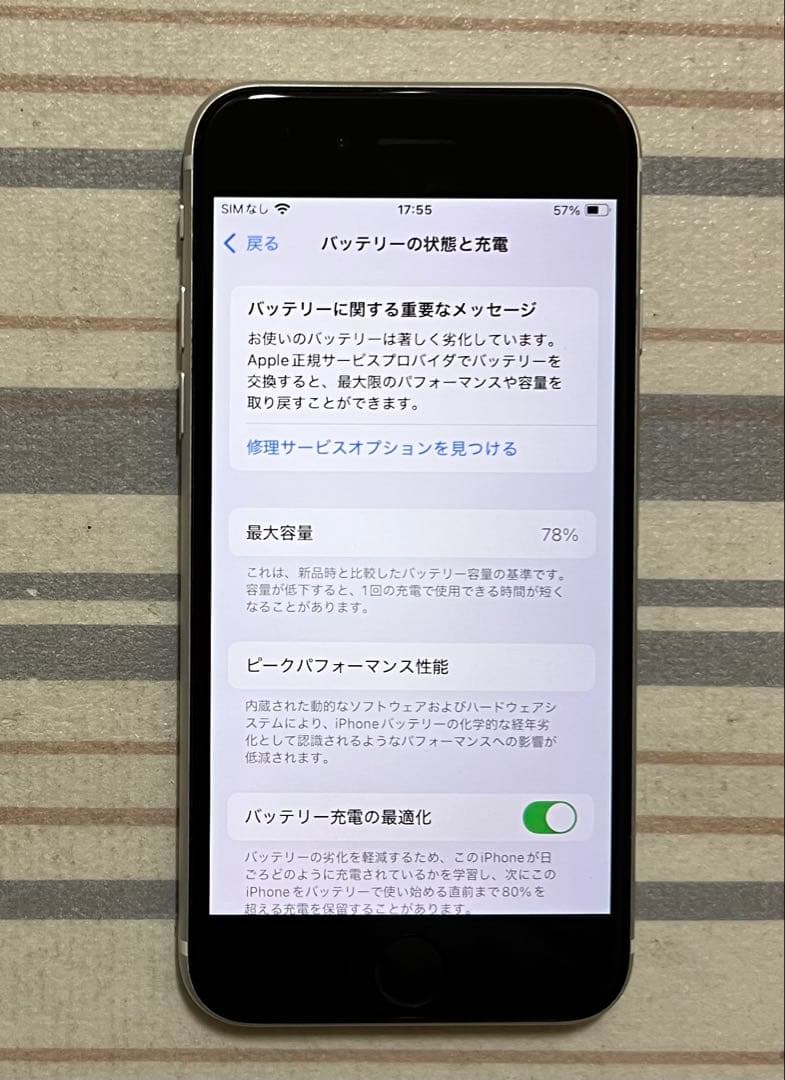 iPhone SE（第2世代） 128GB