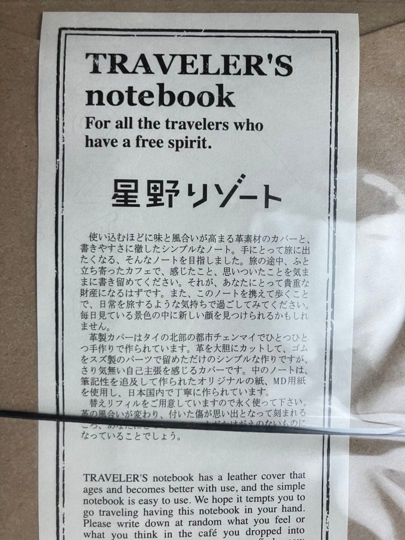 【新品未開封】星野リゾート×トラベラーズノート　レギュラーサイズ ブラック