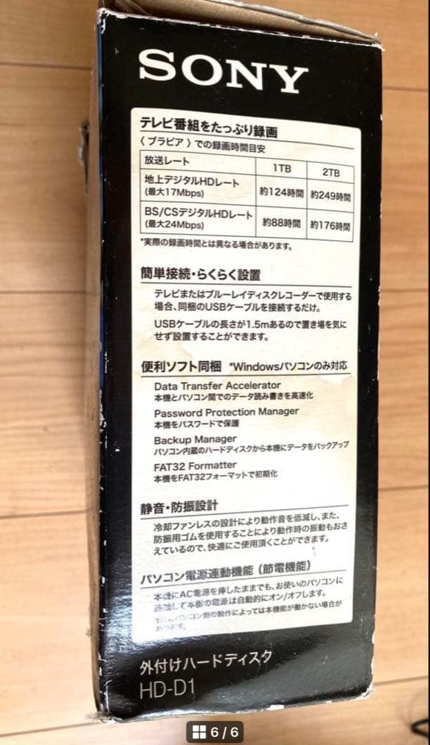 【新品】SONY 外付けハードディスク HD-D1 1TB TV&PC使用可能
