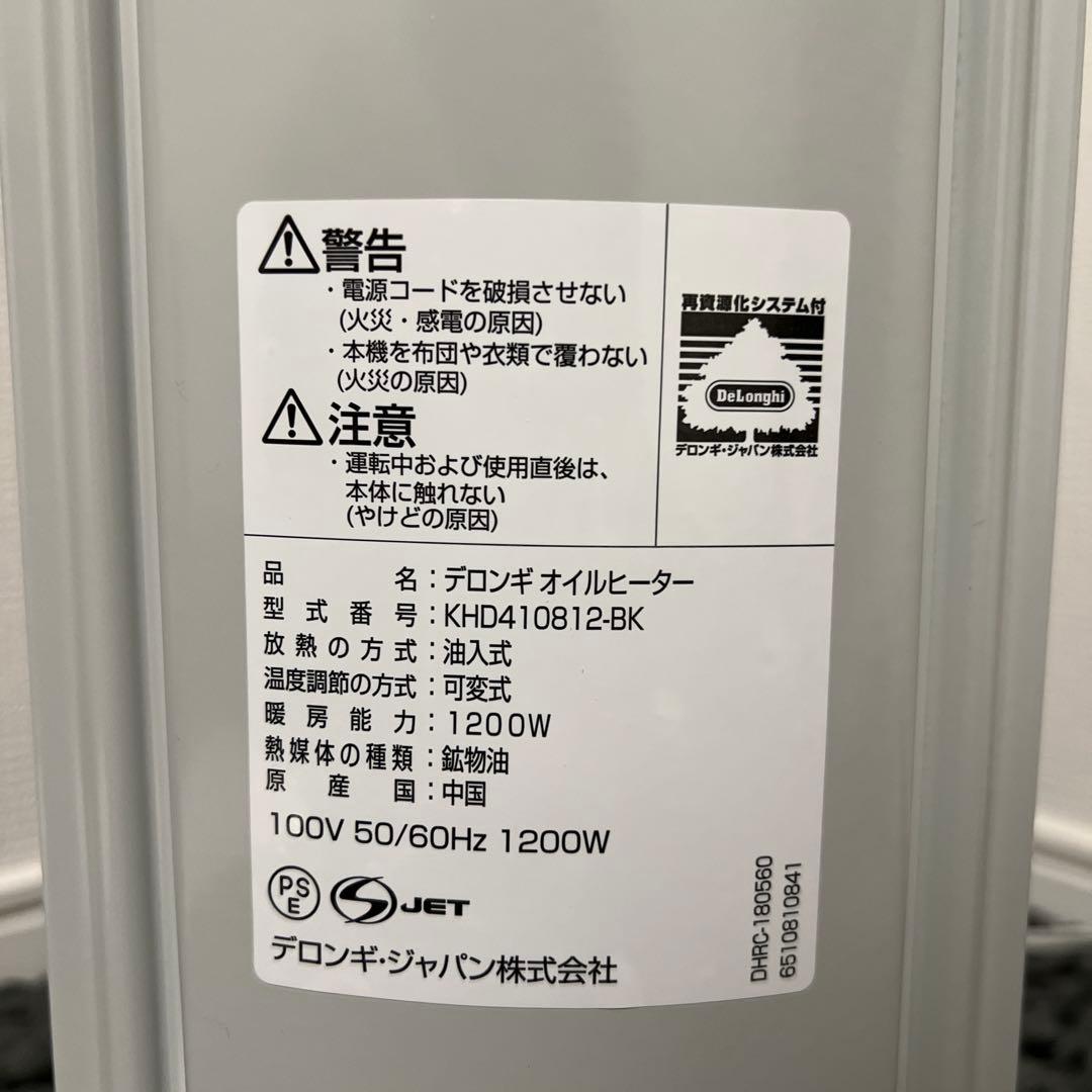 【美品】デロンギ オイルヒーター KHD410812-BK