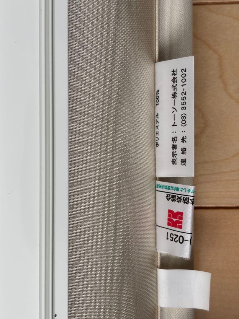 TOSO ロールスクリーン(241x90cm)