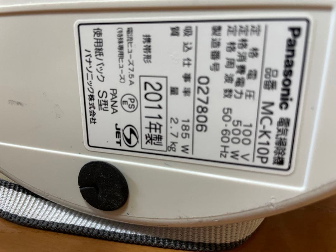 パナソニック　MC-K10P 掃除機　かけちゃお　中古品